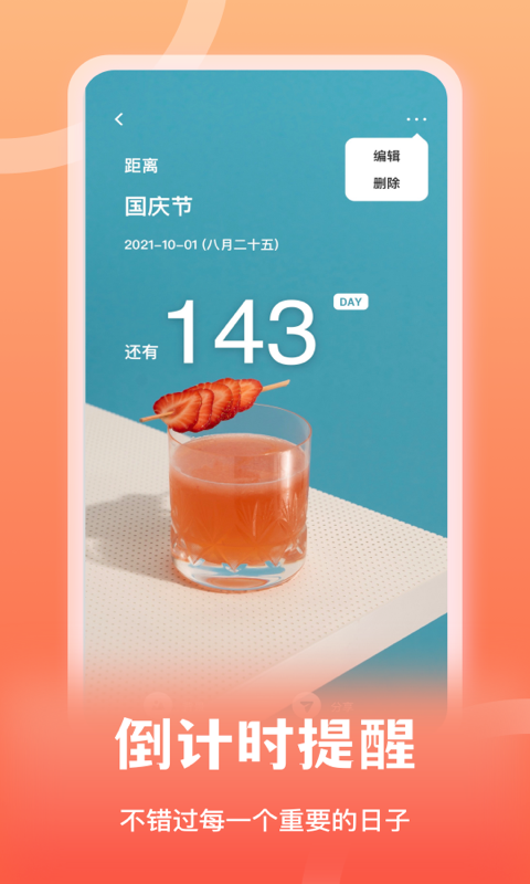 专注番茄安卓版v1.2.0