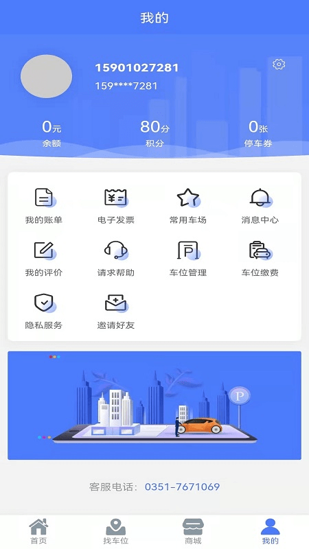 云易停平台appv1.3.7