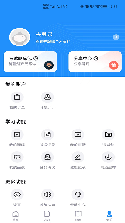 学天乐网校v4.0.6