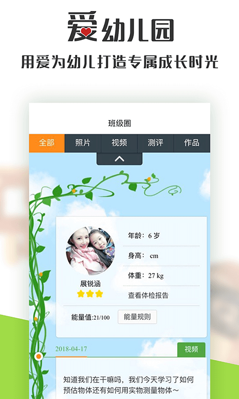 爱幼儿园app1.6.6.8