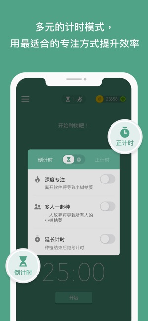 forest專注森林 蘋果版v4.42.0