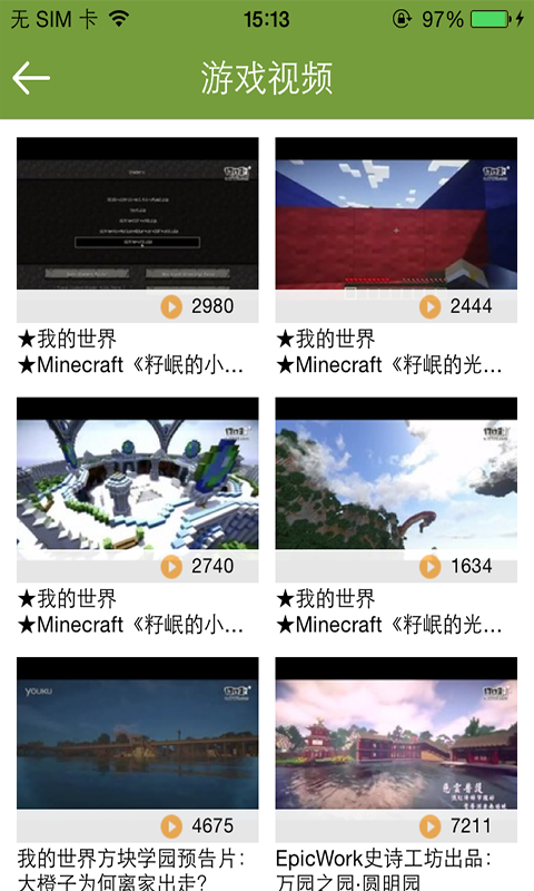 我的世界攻略v3.6.1