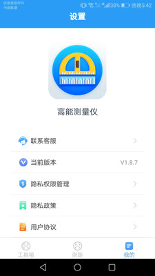 高能测量仪v1.8.7