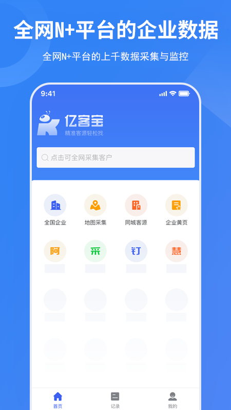 亿客宝app(展业助手)v1.5.11