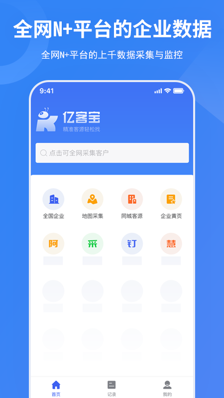 億客寶app(展業助手)v1.5.11