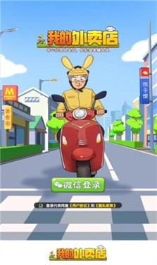 我的外賣店v1.0.1