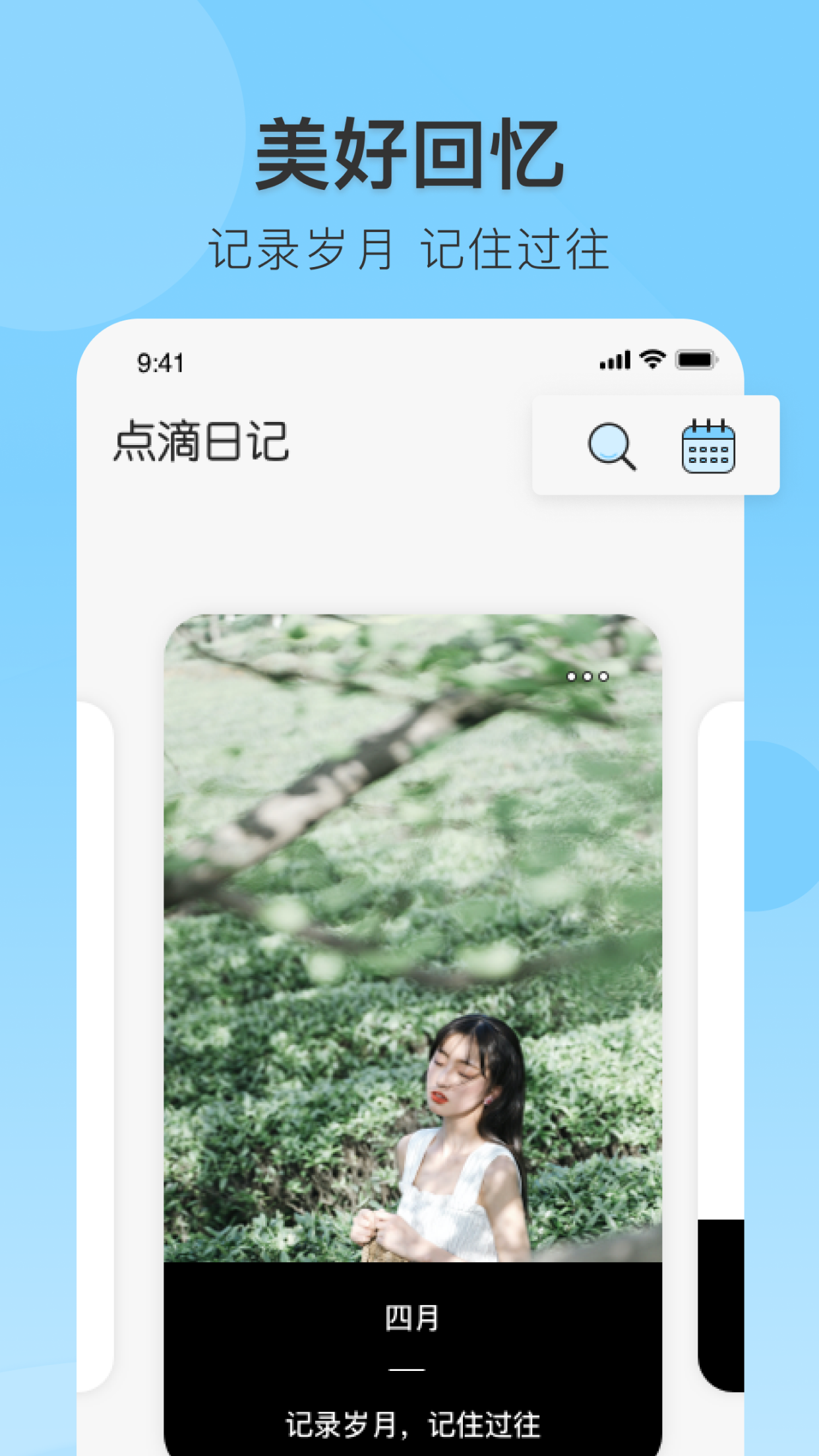 你的日记app1.0.1