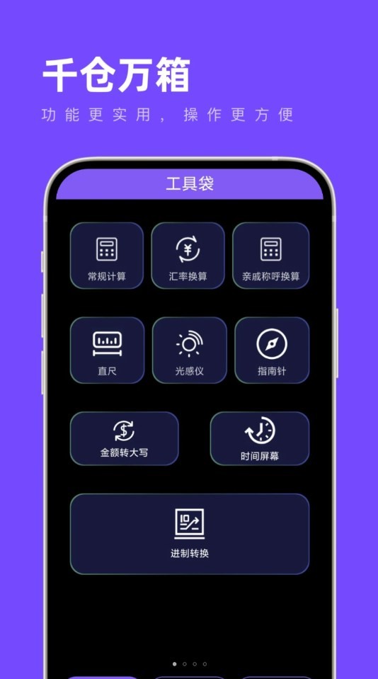 千仓万箱v1.0.0