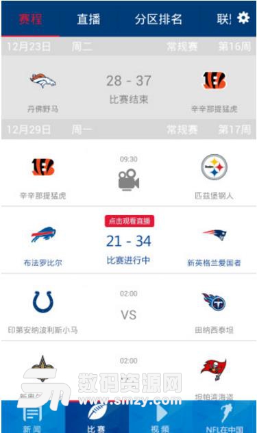 虎扑NFL中国安卓版