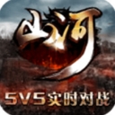 山河帝国争霸安卓最新版(5v5策略对战游戏) v1.0 正式版