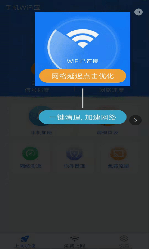 手机WiFi宝v1.1.1