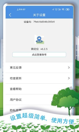 微定位v8.4.4