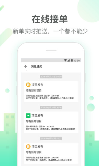 土巴兔商家appv4.23.0