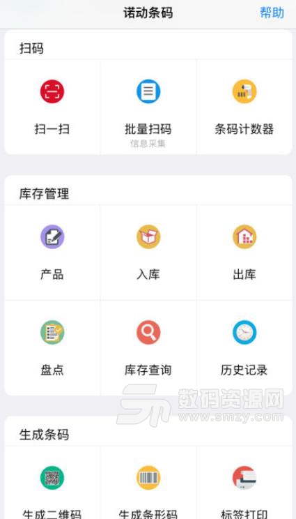 诺动条码APP安卓版下载