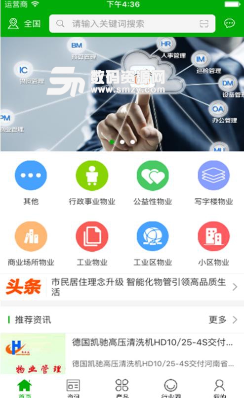 物管家APP截图