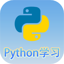 Python语言学习3.3.6