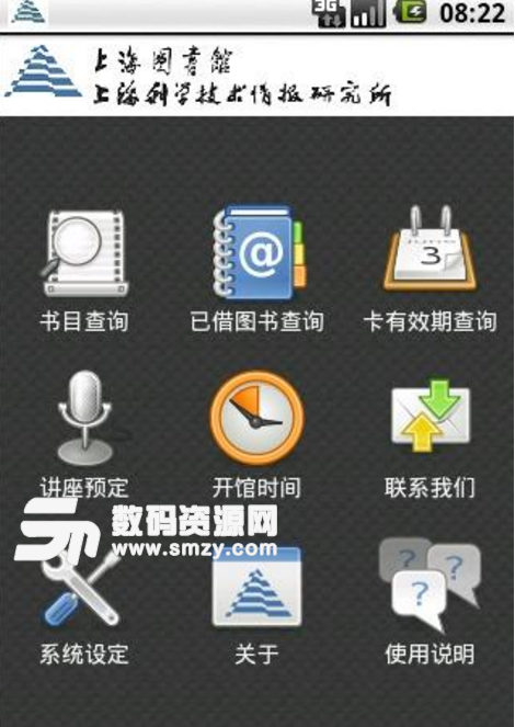 上海图书馆app免费版