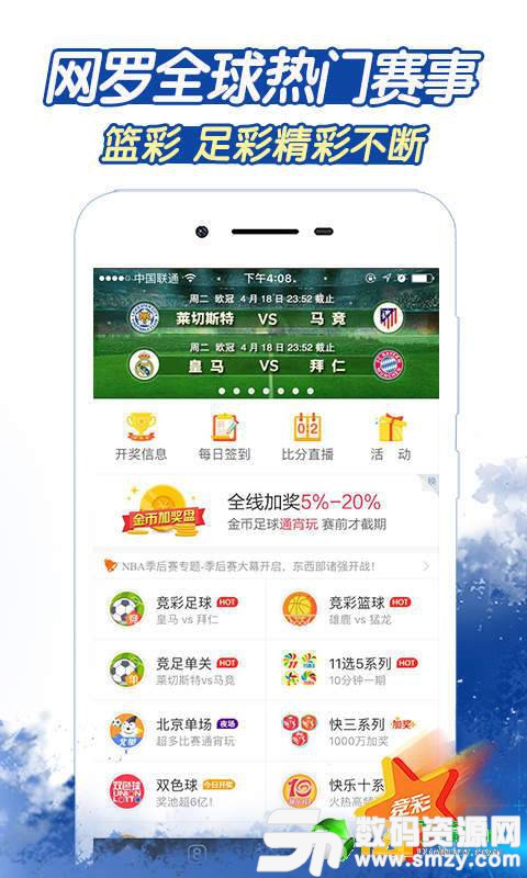 迅达彩票app图1