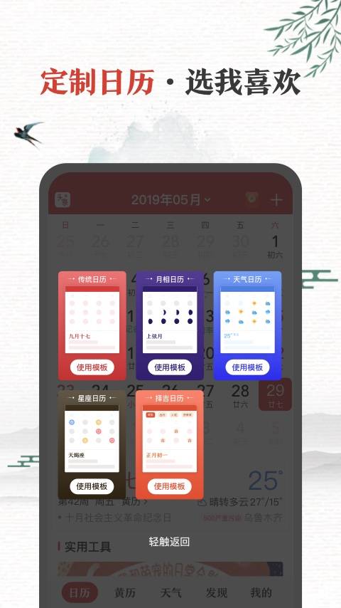 中华万年历app最新版v8.5.1