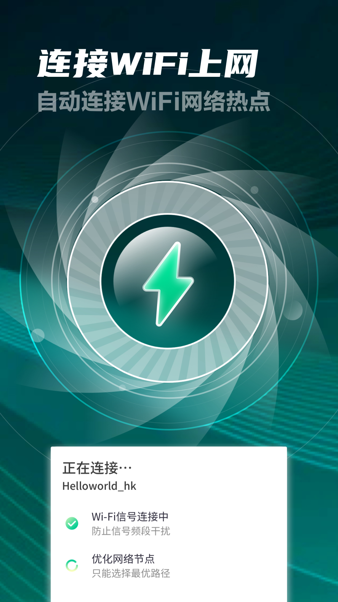 畅享5GWiFi安卓版5.3.1.1