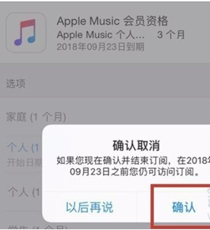 ios14系统自动续费如何取消