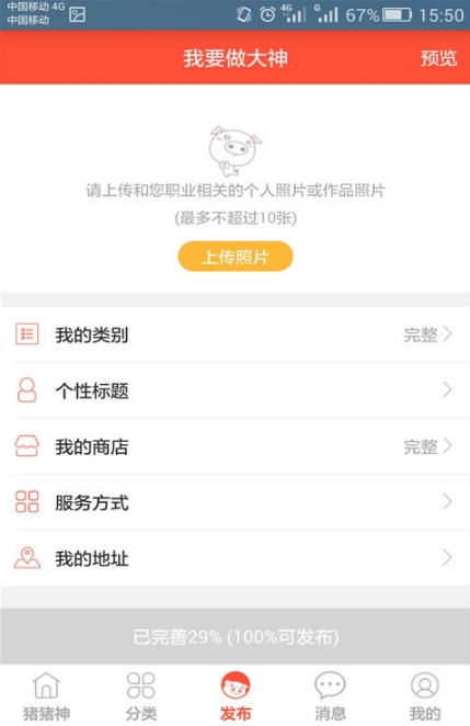 猪猪神app