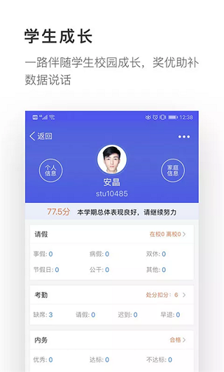 爱班级appv4.4.5