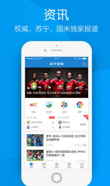 苏宁足球官方手机版界面
