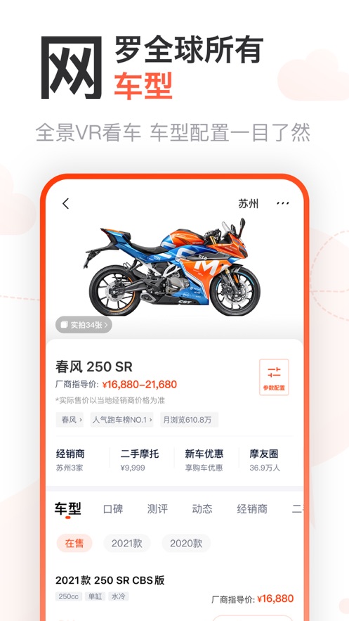 摩托範app2024v3.57.80