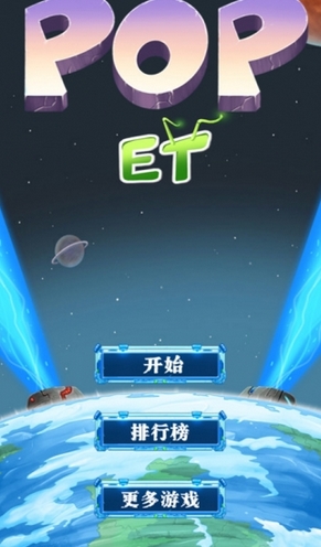 消滅外星怪物Android版