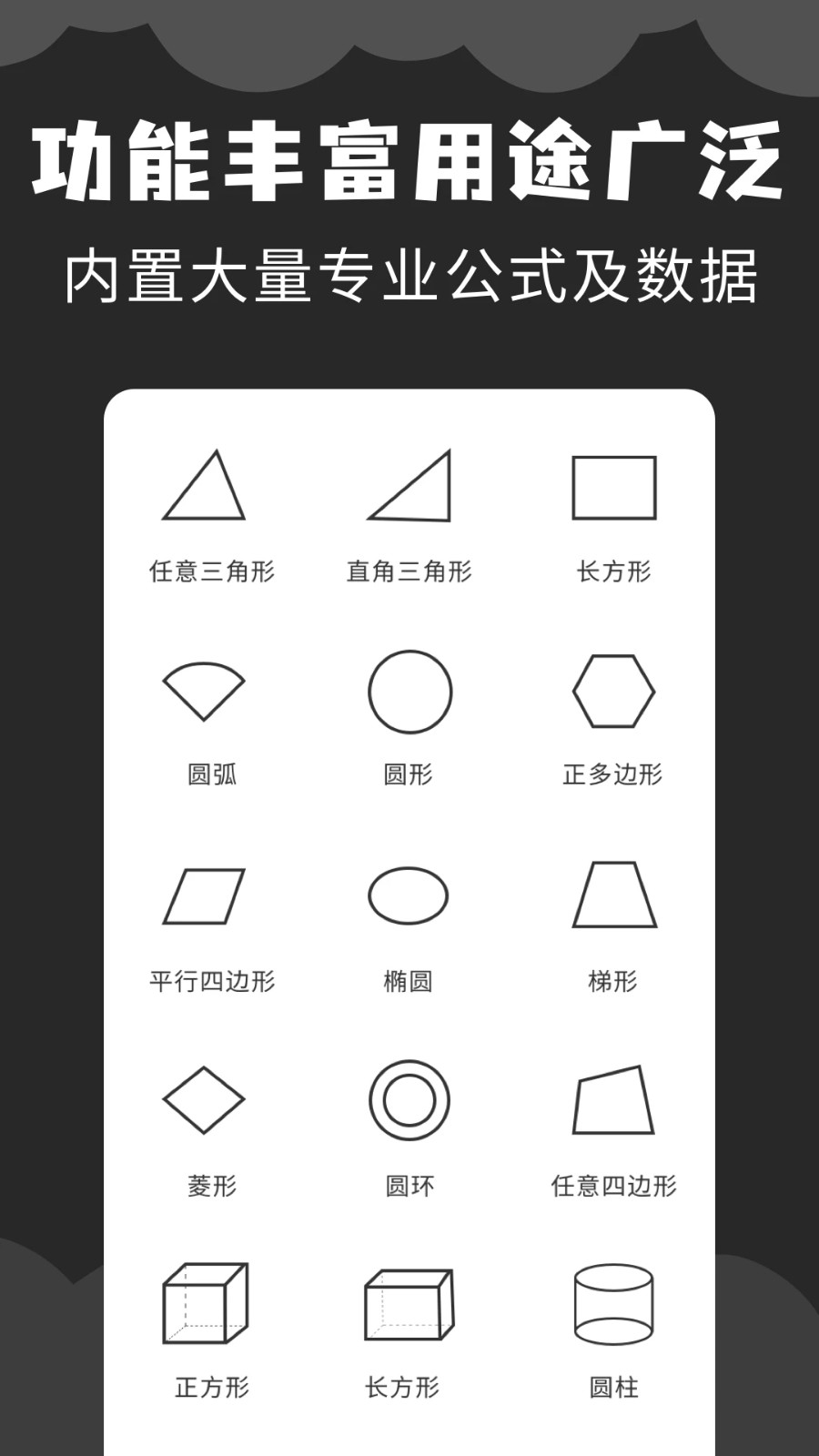 角度计算器v1.0.1