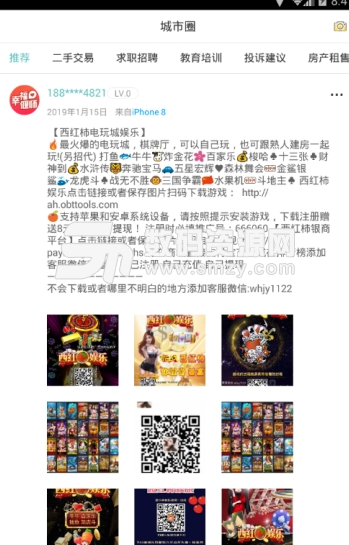 幸福偃师app手机版截图