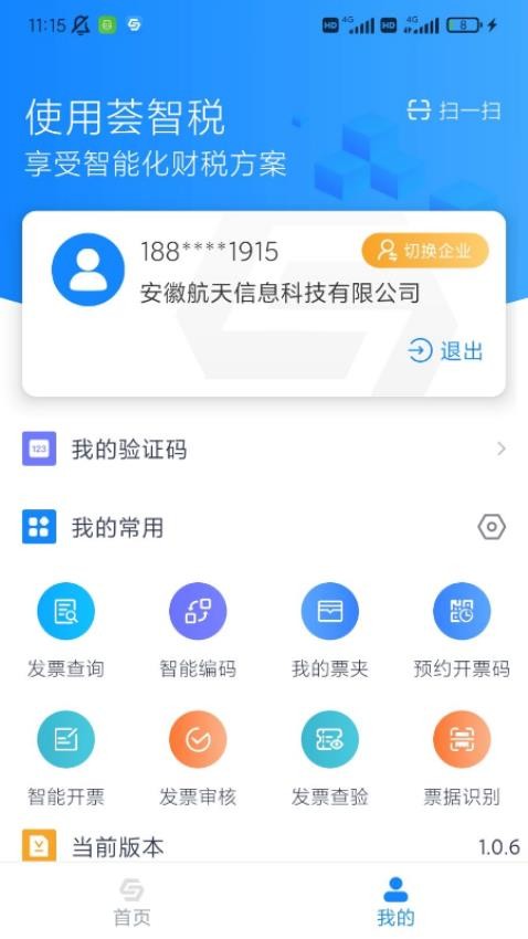 荟智税APP1.0.9