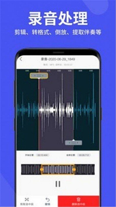 录音机管家v4.2.0