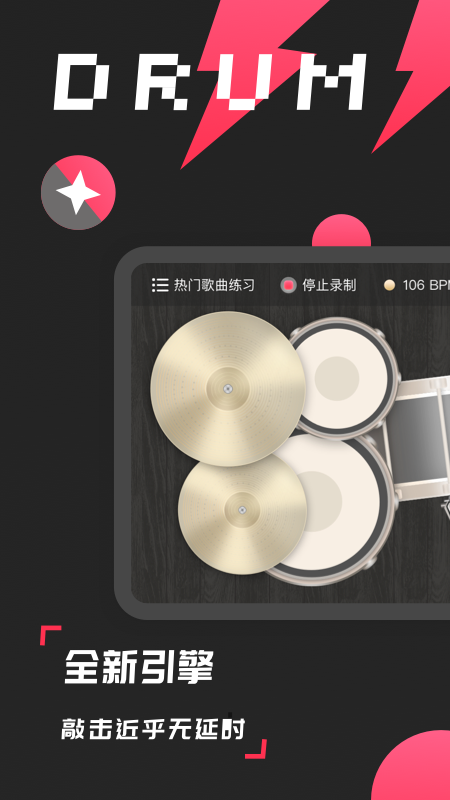 架子鼓模拟器中文版v1.6
