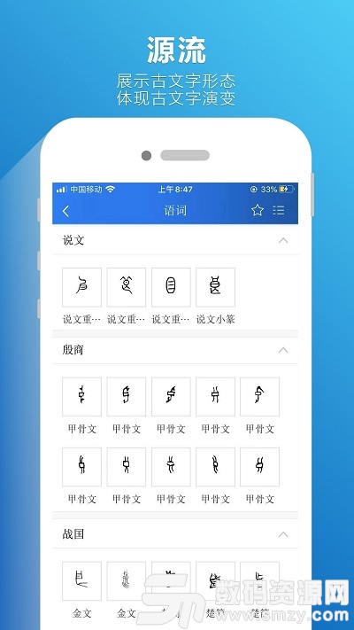 汉语辞海手机版