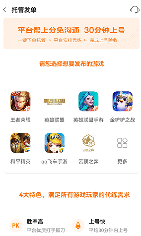 联盟手游代练app 1