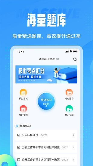 辅警协警考试聚题库app1.5.5