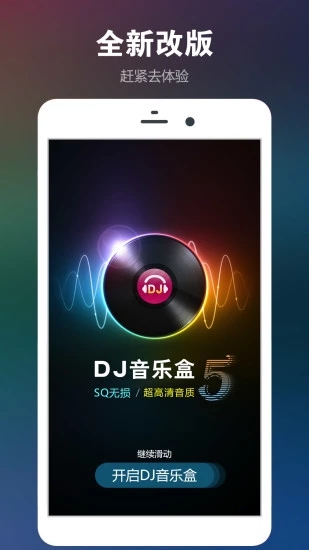 DJ音乐盒6.20.0