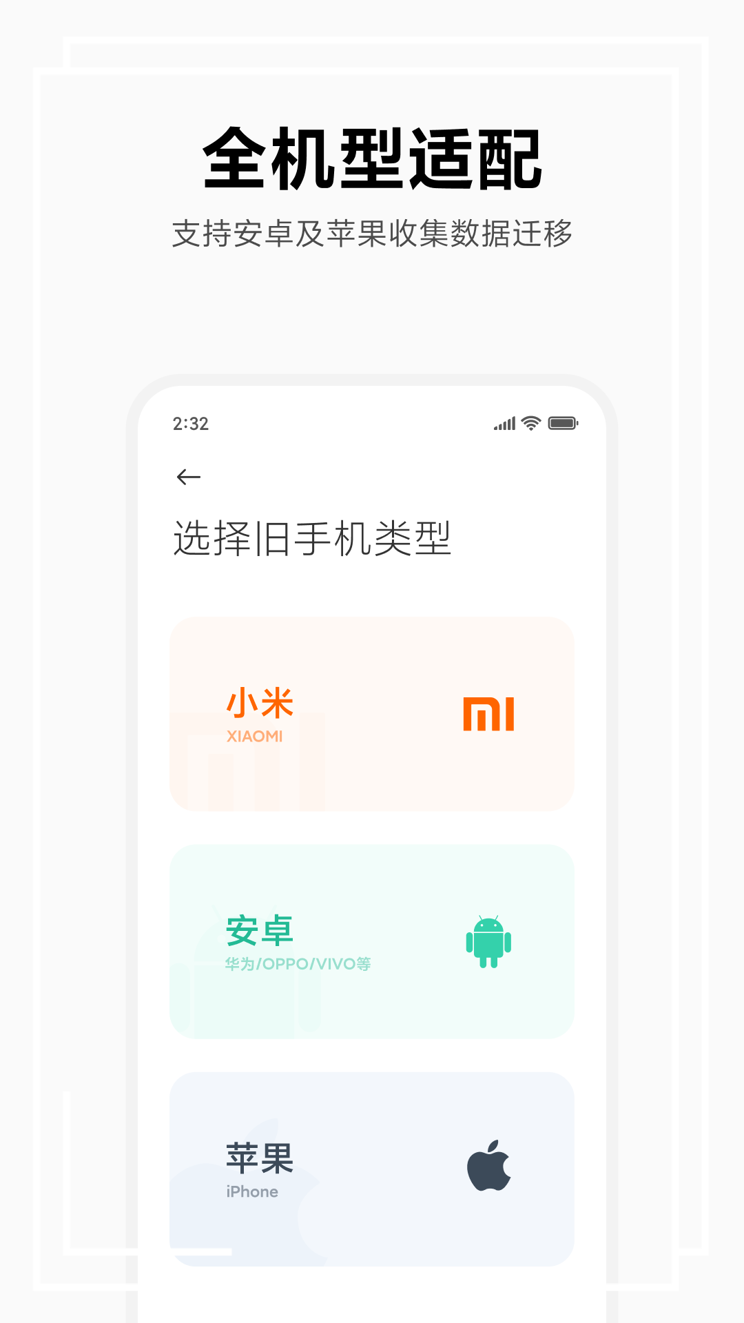 小米換機克隆appv4.2.2