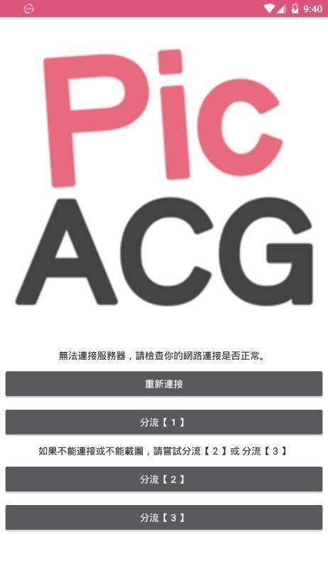 pic acg安卓版v2.6.8