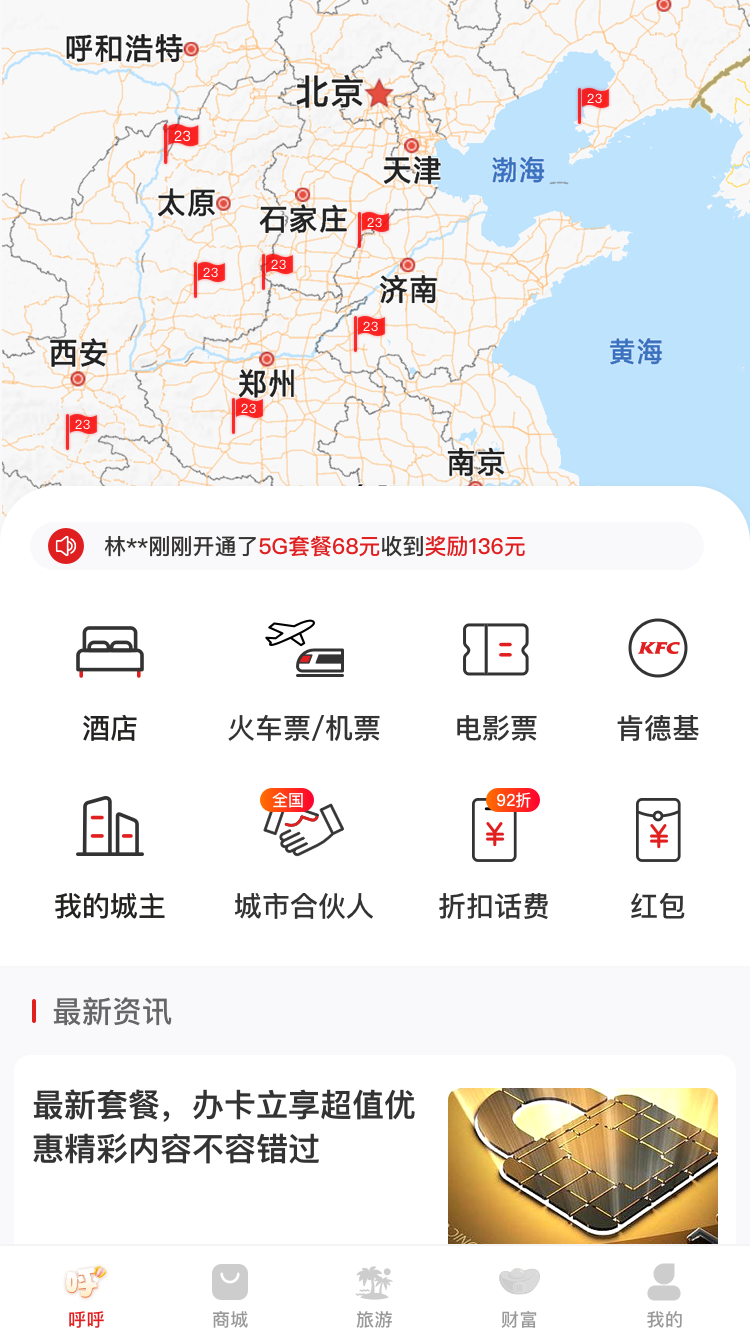 呼呼旅游app6.2.3