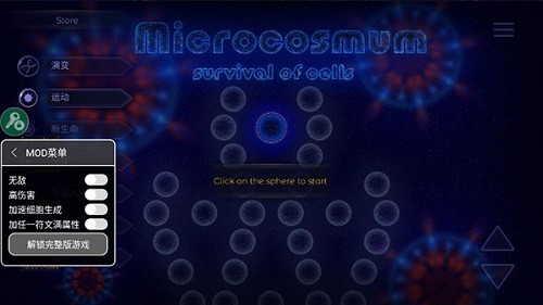 神奇微生物模拟器v6.0.1