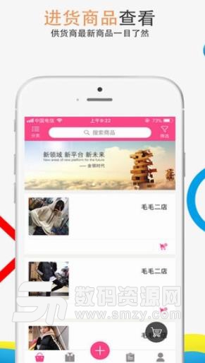 好貨通APP安卓版