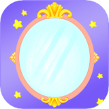 小公主镜子v1.1