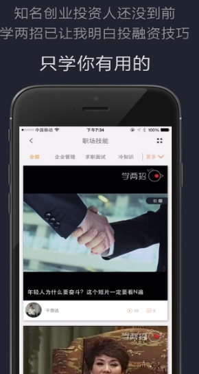 学两招app免费安卓版图片