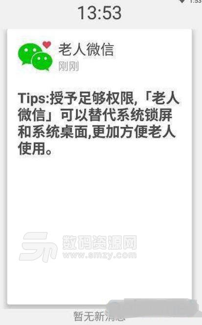 老人微信app安卓版截图