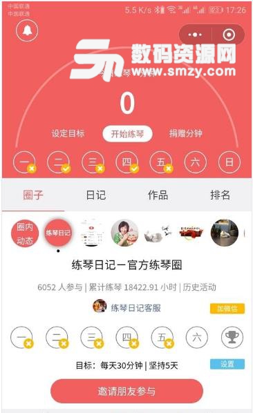 练琴日记小程序截图