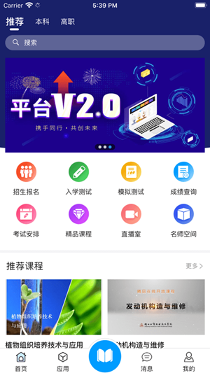 在浙学iOSv2.3.0