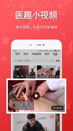 听会儿中医免费版app4.1.5